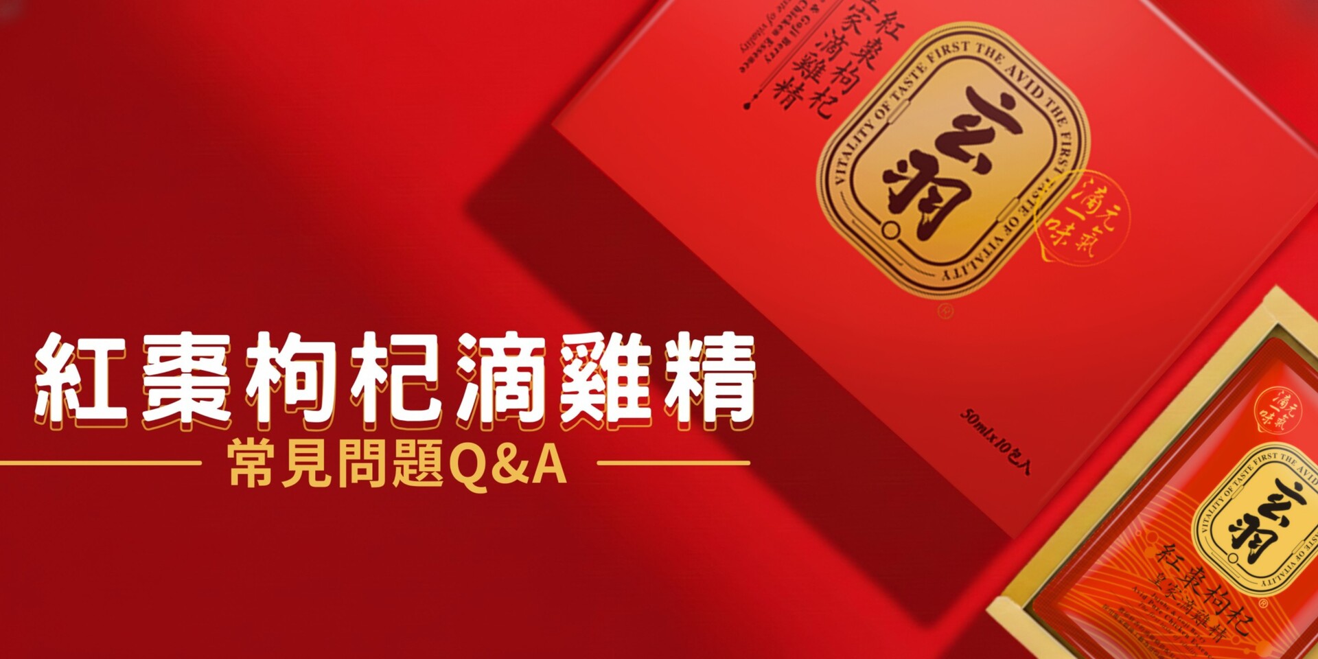 紅棗枸杞滴雞精
