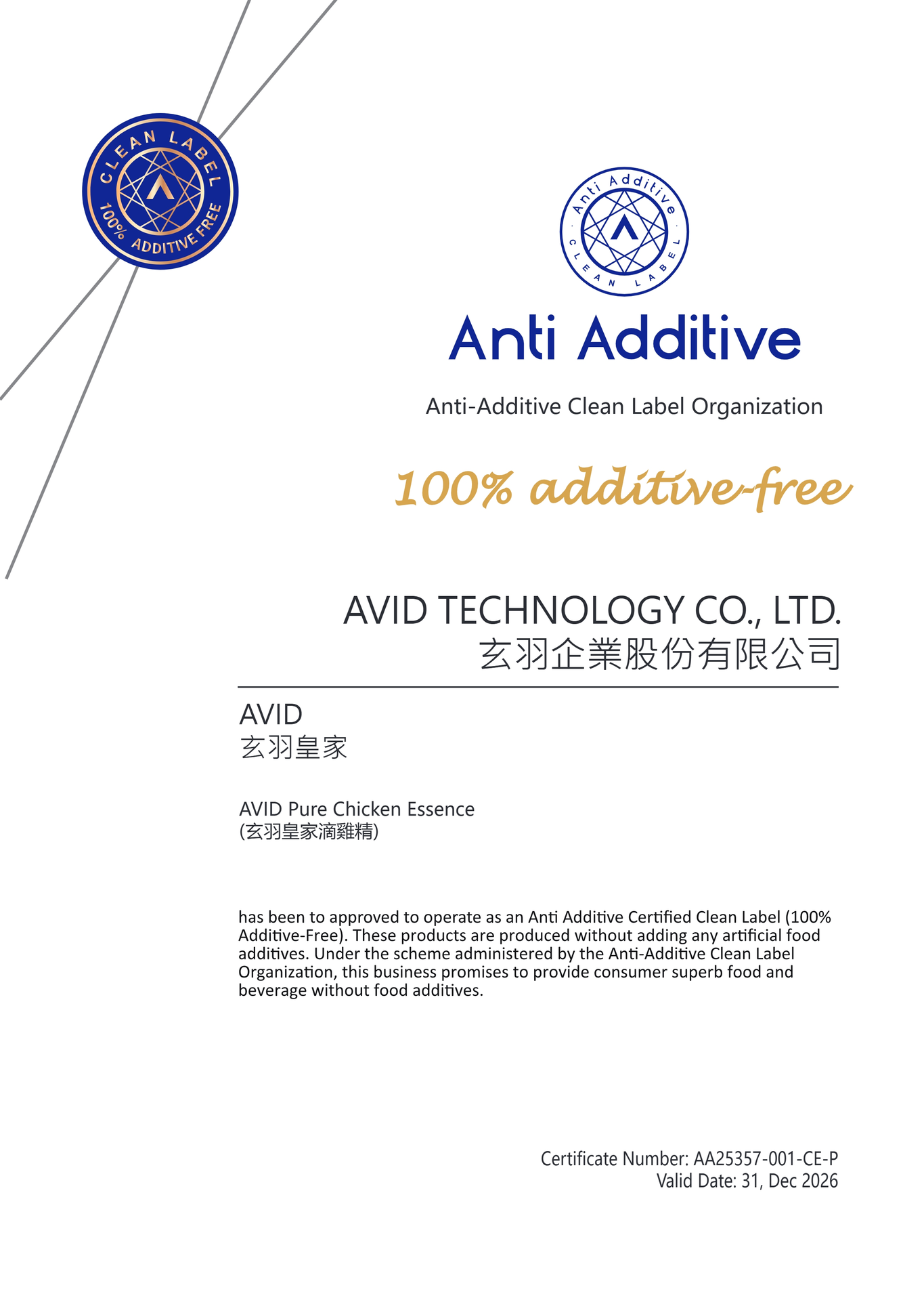 2026AA認證