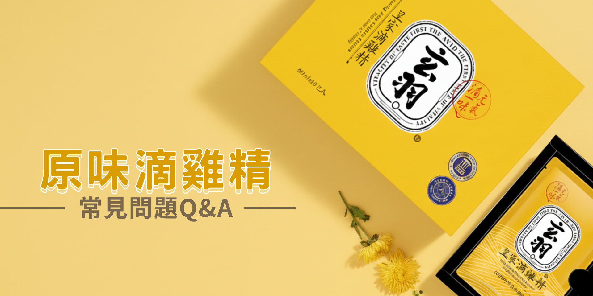 原味滴雞精