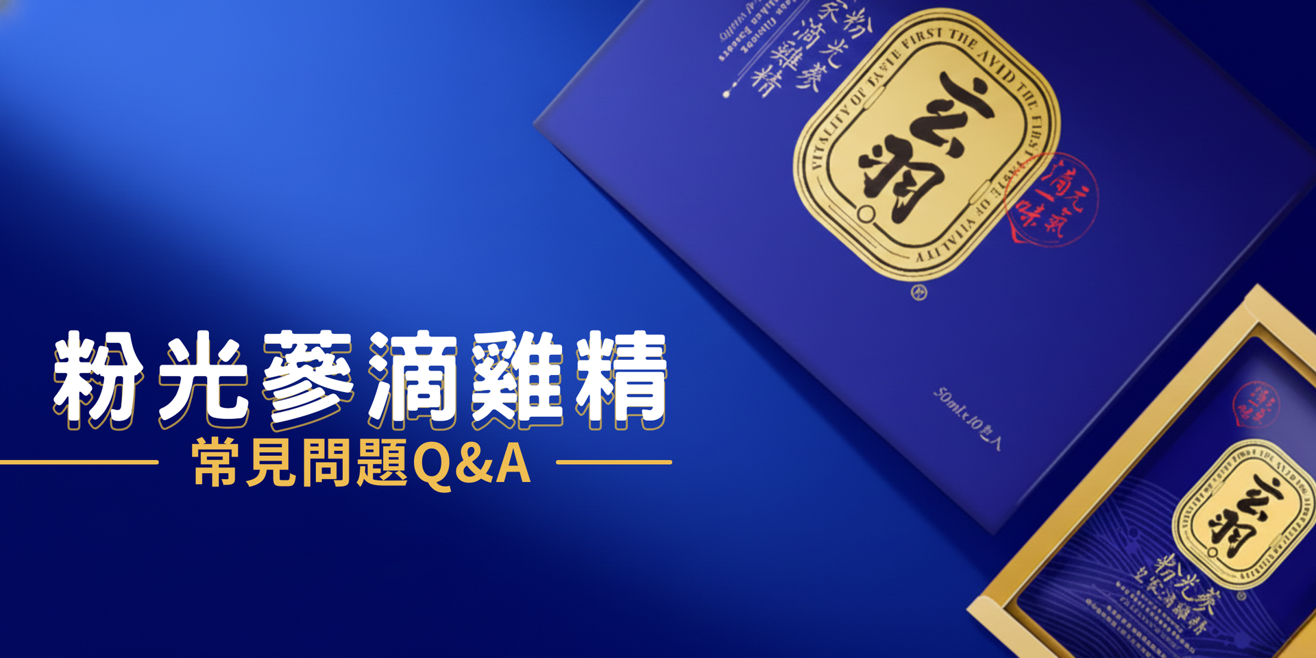 粉光蔘滴雞精