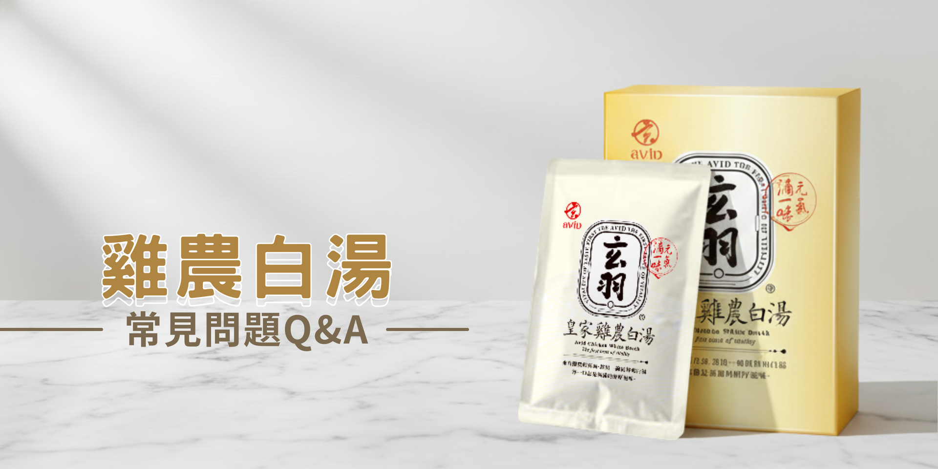 雞農白湯