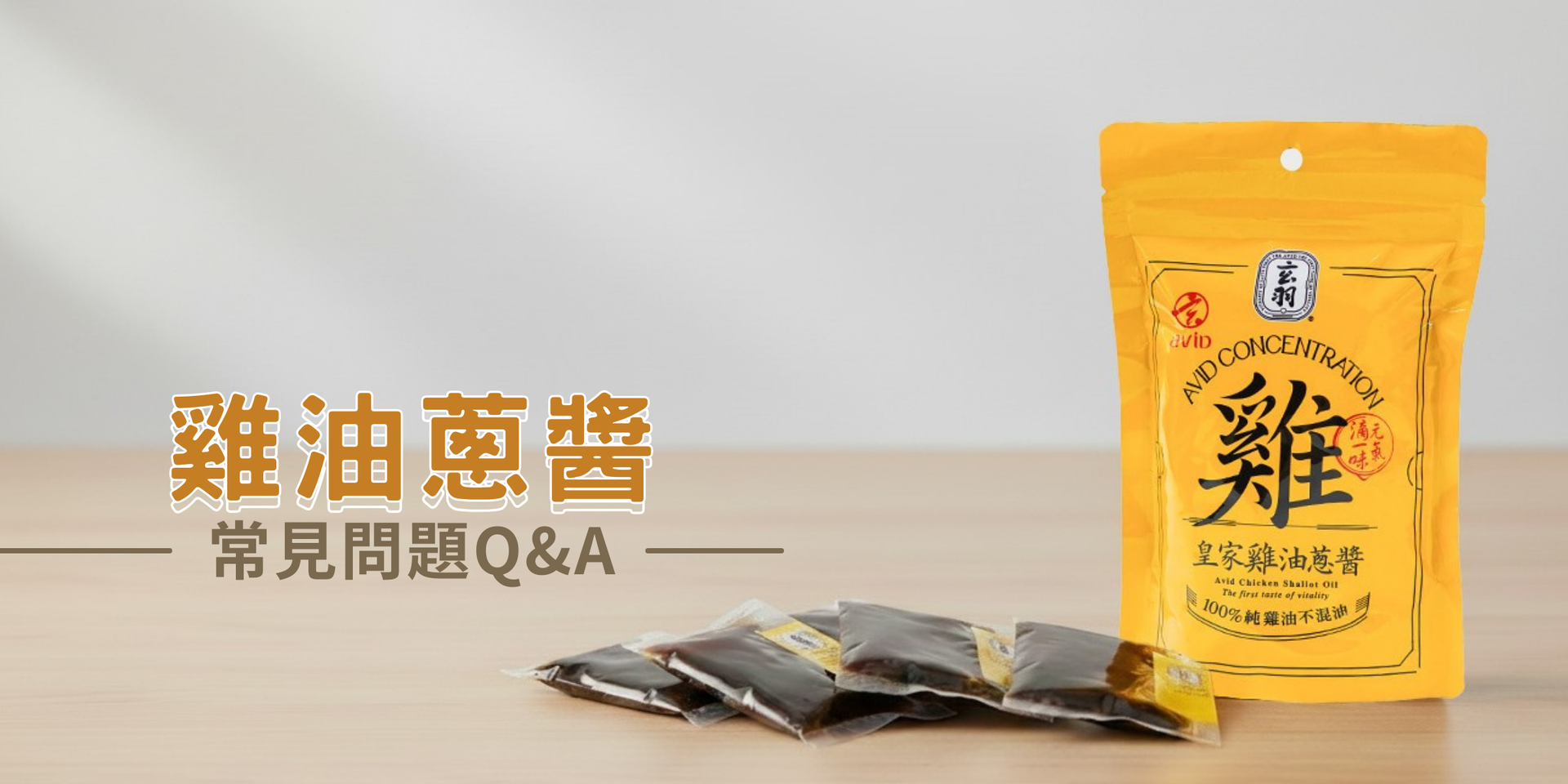 雞油蔥醬